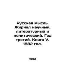 Russian thought. Scientific, literary, and political journal. Year Three. Book