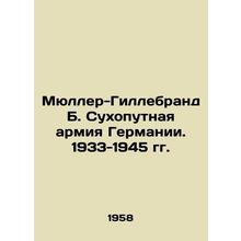 Muller-Hillebrand B. German Land Army. 1933-1945 In Russian /Myuller-Gillebran