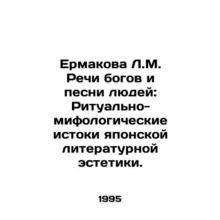 L.M. Ermakova Speeches of the Gods and Songs of the People: The Ritual and Myt