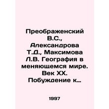Preobrazhensky V.S., Aleksandrova T.D., Maksimova L.V. Geography in a Changi
