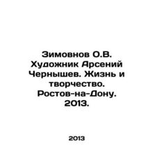 Zimovnov O.V. Artist Arseny Chernyshev. Life and Creativity. Rostov-on-Don. 201