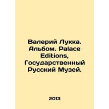 Valery Lucca. Album. Palace Editions, State Russian Museum./Valeriy Lukka. Albo