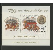 Russia 5905, 1990 Neva River Battle, S/S, VF, MNH, (RU292)