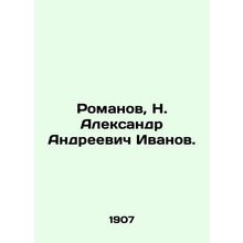 Romanov, N. Alexander Andreevich Ivanov. In Russian (ask us if in doubt)/Romanov