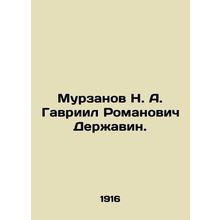 Murzanov N. A. Gavriil Romanovich Derzhavin In Russian (ask us if in doubt)/Murz