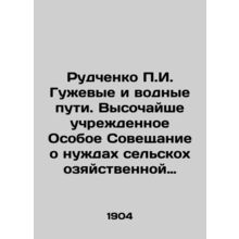 Rudchenko g. Guzhevye and Waterways. The Highest Established Special Meeting on