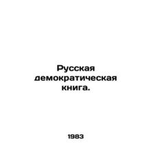 Russian Democratic Book. In Russian /Russkaya demokraticheskaya kniga.