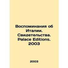 Memories of Italy. Testimonies. Palace Editions. 2003/Vospominaniya ob Italii.
