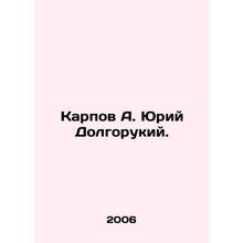 Karpov A. Yuri Dolgoruky. In Russian /Karpov A. Yuriy Dolgorukiy.