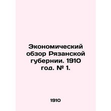 Economic Survey of Ryazan Governorate. 1910. # 1. In Russian (ask us if in doub