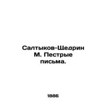 Saltykov-Shchedrin M. Letters. In Russian (ask us if in doubt)/Saltykov-Shchedri