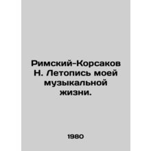 Rimsky-Korsakov N. Chronicle of my musical life. In Russian /Rimskiy-Korsakov N