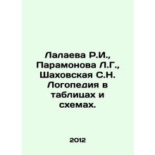 R.I. Lalaeva, L.G. Paramonova, S.N. Shakhovskaya in tables and charts. In Russ