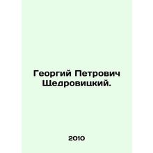 Georgy Petrovich Shchedrovitsky. In Russian /Georgiy Petrovich Shchedrovitskiy.