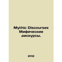 Mythic Discourses Mythic Discourses. In English /Mythic Discourses Mificheskie