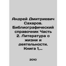 Andrei Dmitrievich Sakharov. Bibliographic reference book Part 2. Literature ab