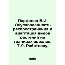 Parfenov V.I. Conditions of distribution and adaptation of plant species on the