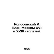 Kolosovsky A. Moscow Plan of the seventeenth and eighteenth centuries. /Kolosovs