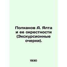 Polkanov A. Yalta and its surroundings (Excursion sketches). In Russian /Polkan