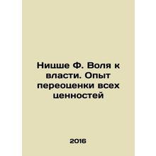 Nietzsche F. The Will to Power: The Experience of Revaluing All Values In Russi