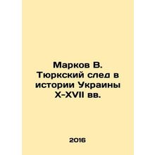 Markov V. Turkic Trace in the History of Ukraine in the 10th-17th Centuries In