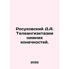 D.A. Rosukhovsky Lower Limb Telangiectasia. In Russian /Rosukhovskiy D.A. Telean