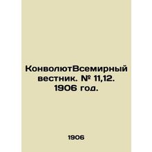 ConvoluteWorld Gazette. # 11,12. 1906./KonvolyutVsemirnyy vestnik. # 11,12. 190