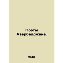 Poets of Azerbaijan. In Russian /Poety Azerbaydzhana.