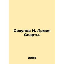 Second H. Army of Sparta. In Russian /Sekunda N. Armiya Sparty.
