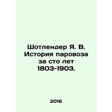 Scotlander Ya. History of the locomotive for a hundred years 1803-1903. In Russi