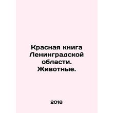 Red Book of Leningrad Oblast. Animals. In Russian /Krasnaya kniga Leningradsko