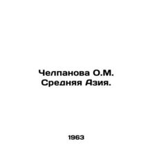 Chelpanova O.M. Central Asia. In Russian /Chelpanova O.M. Srednyaya Aziya.