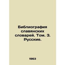 Bibliography of Slavic Dictionaries. Vol. 3. Russian. In English /Bibliografiy