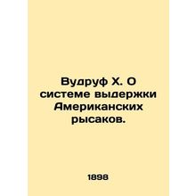 Woodruff H. On the American Trotter Extinction System. In Russian /Vudruf Kh. O