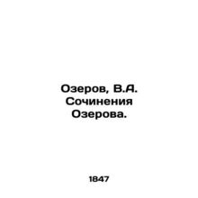 Ozerov, V.A. Ozerovs Works./Ozerov, V.A. Sochineniya Ozerova.