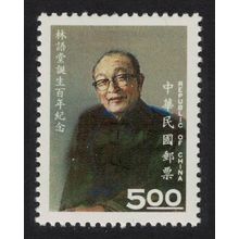 Taiwan Dr Lin Yutang essayist and lexicographer 1994 MNH SG#2214