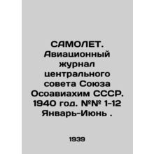SELF. Aviation Journal of the Central Council of the USSR Union of Special Airc