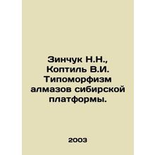 Zinchuk N.N., Kopil V.I. Typomorphism of Siberian Platform Diamonds. In Russia