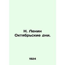 N. Lenins October Days. In Russian /N. Lenin Oktyabrskie dni.
