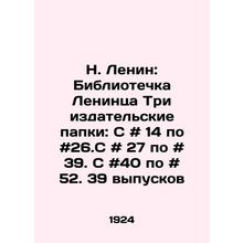 N. Lenin: Lenins Library Three publishing folders: # 14 to # 26.C # 27 to # 39.