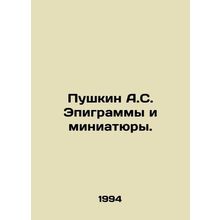 Pushkin A.S. Epigrams and miniatures. In Russian /Pushkin A.S. Epigrammy i min