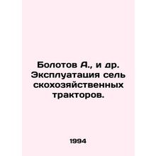 Bolotov A. et al. Operation of agricultural tractors. In Russian /Bolotov A.,