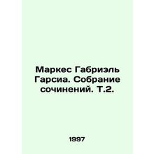 Marquez Gabriel Garcia: A collection of essays In Russian /Markes Gabriel Gars