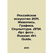Russian Art 2011. Painting. Drawing. Sculpture. DPI. Art photo. Russian Art Gui