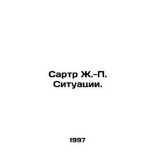Sartre J.-P. Situations.