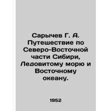 Sarychev G. A. Journey through the Northeastern part of Siberia, the Arctic Sea