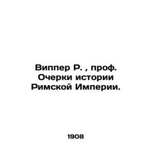 Wipper R., Prof. Essays on the History of the Roman Empire. In Russian (ask us i