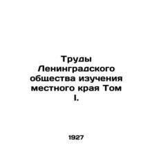 Proceedings of the Leningrad Society for the Study of the Local Krai Volume I.