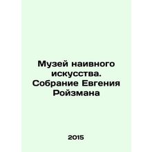 Museum of Naive Art. The Eugene Roizman Collection In Russian /Muzey naivnogo