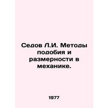 Sedov L.I. Methods of likeness and dimension in mechanics. In Russian /Sedov L.